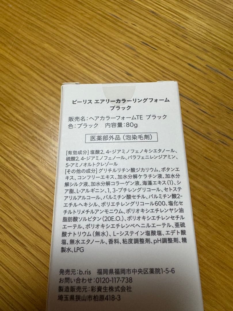 b ris エアリーカラーリングフォーム ブラック 80g