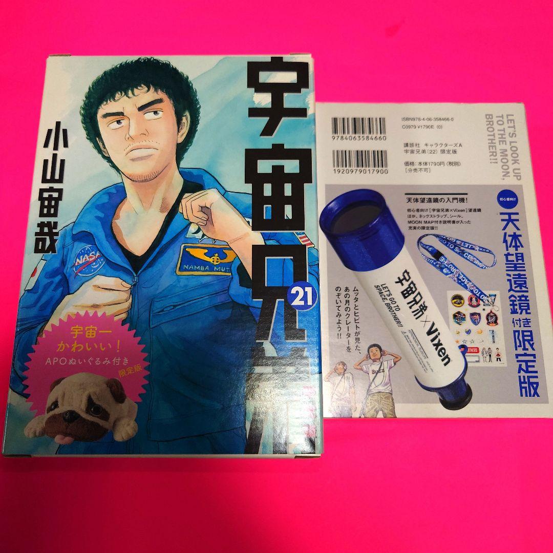 ★ 宇宙兄弟【限定版】【特装版】漫画・非売品グッズ　特典付録セット　まとめ売り★