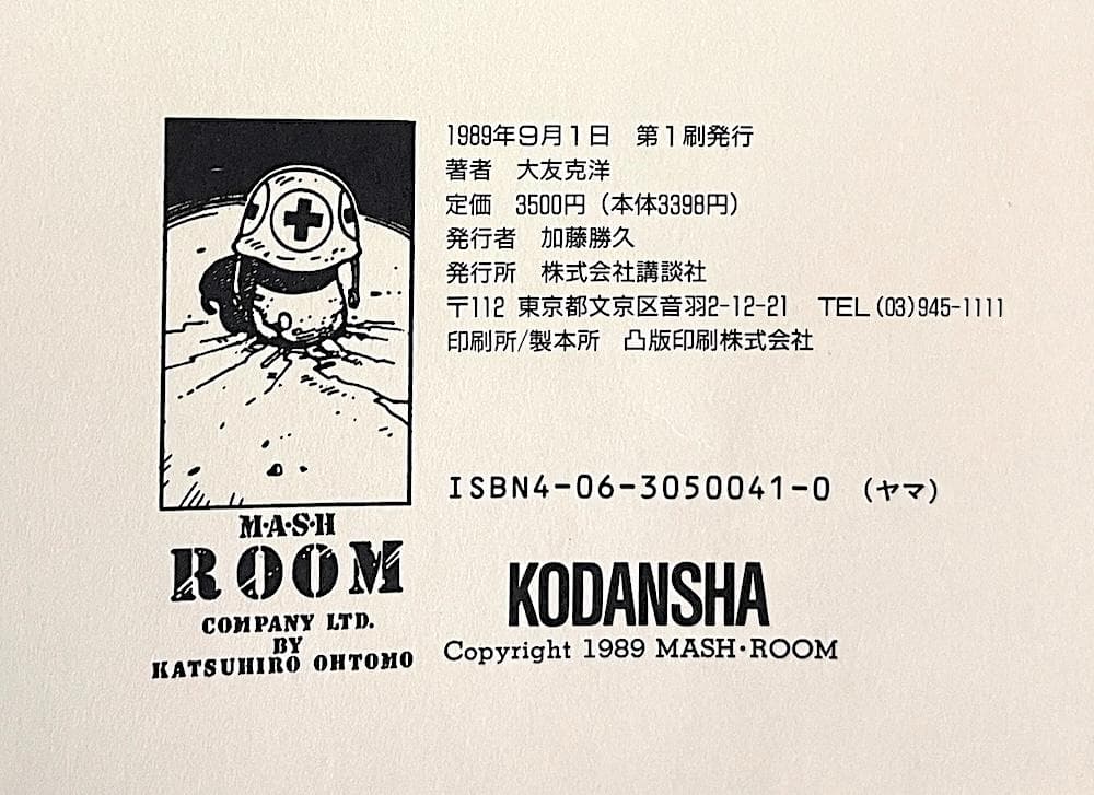 絶版 初版本 大友克洋 KABA OTOMO KATSUHIRO ARTWORK