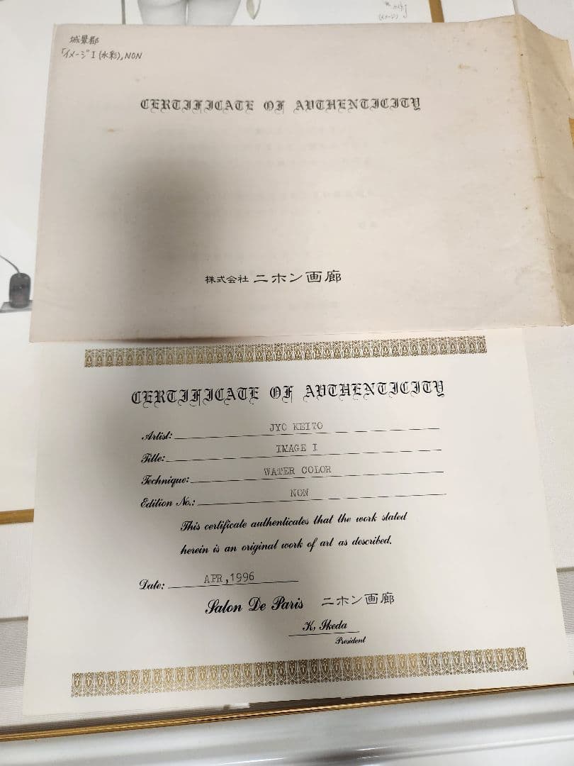 城 景都　直筆水彩画　イメージⅠ