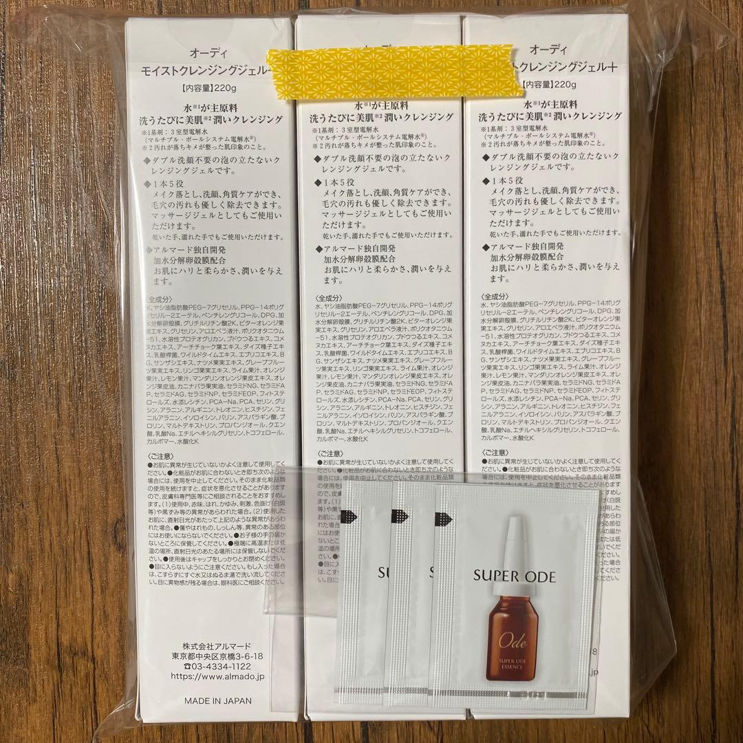 【オーディ】モイストクレンジングジェル220g×３本セット