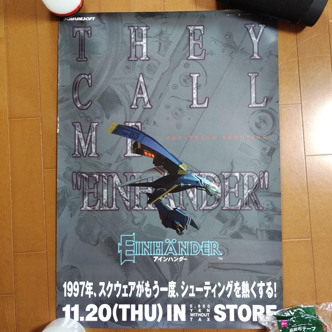 【非売品】PS版『アインハンダー』EINHÄNDER 販促用ポスター２枚セット