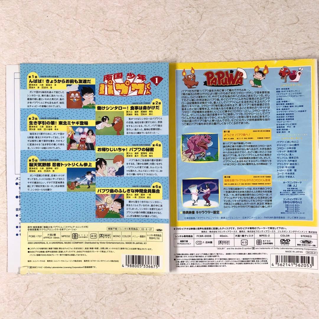 南国少年 パプワくん + PAPUWA 全１６巻 DVDレンタル落ち