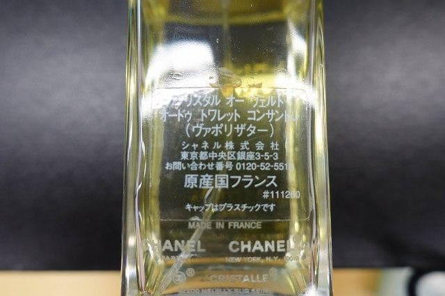 シャネル  中古品 クリスタ ル オーヴェルト オードゥ トワレット  他2点