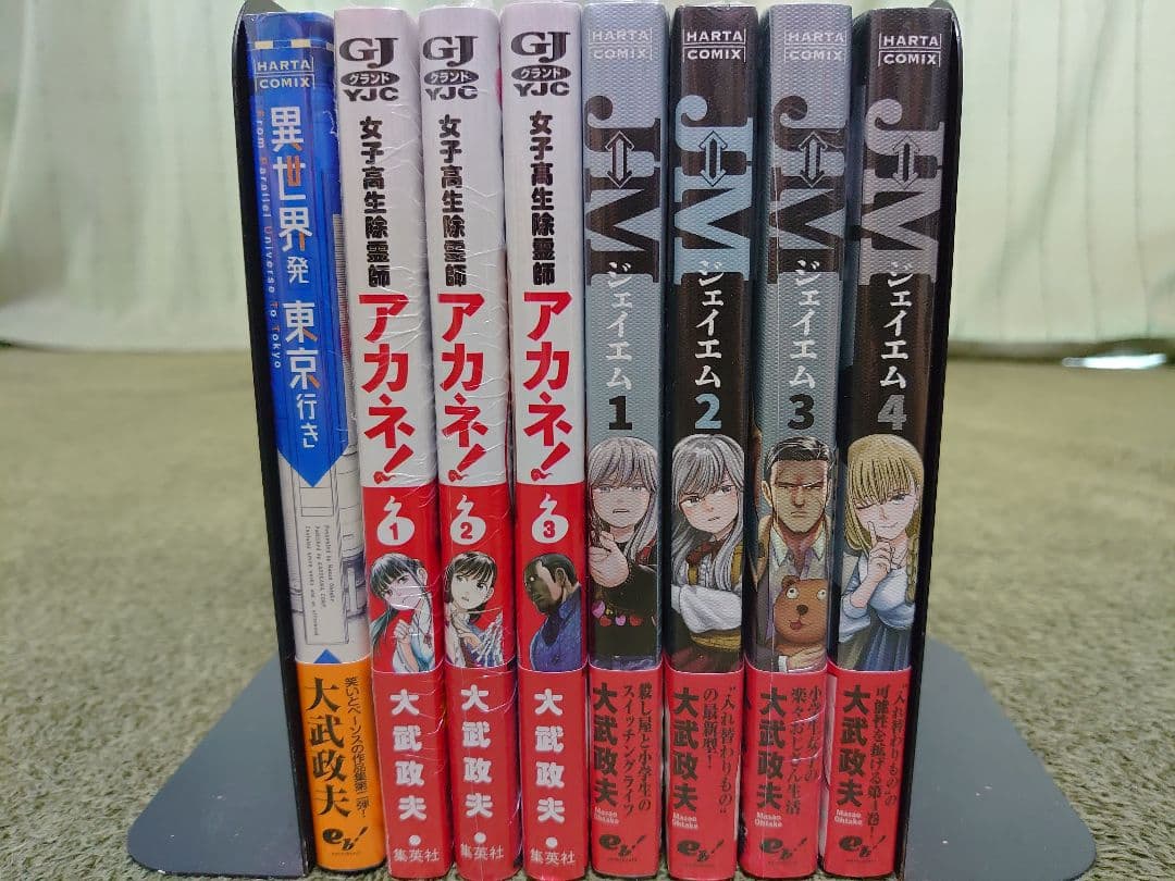 大武政夫 全初版帯有り 付録有り お守り