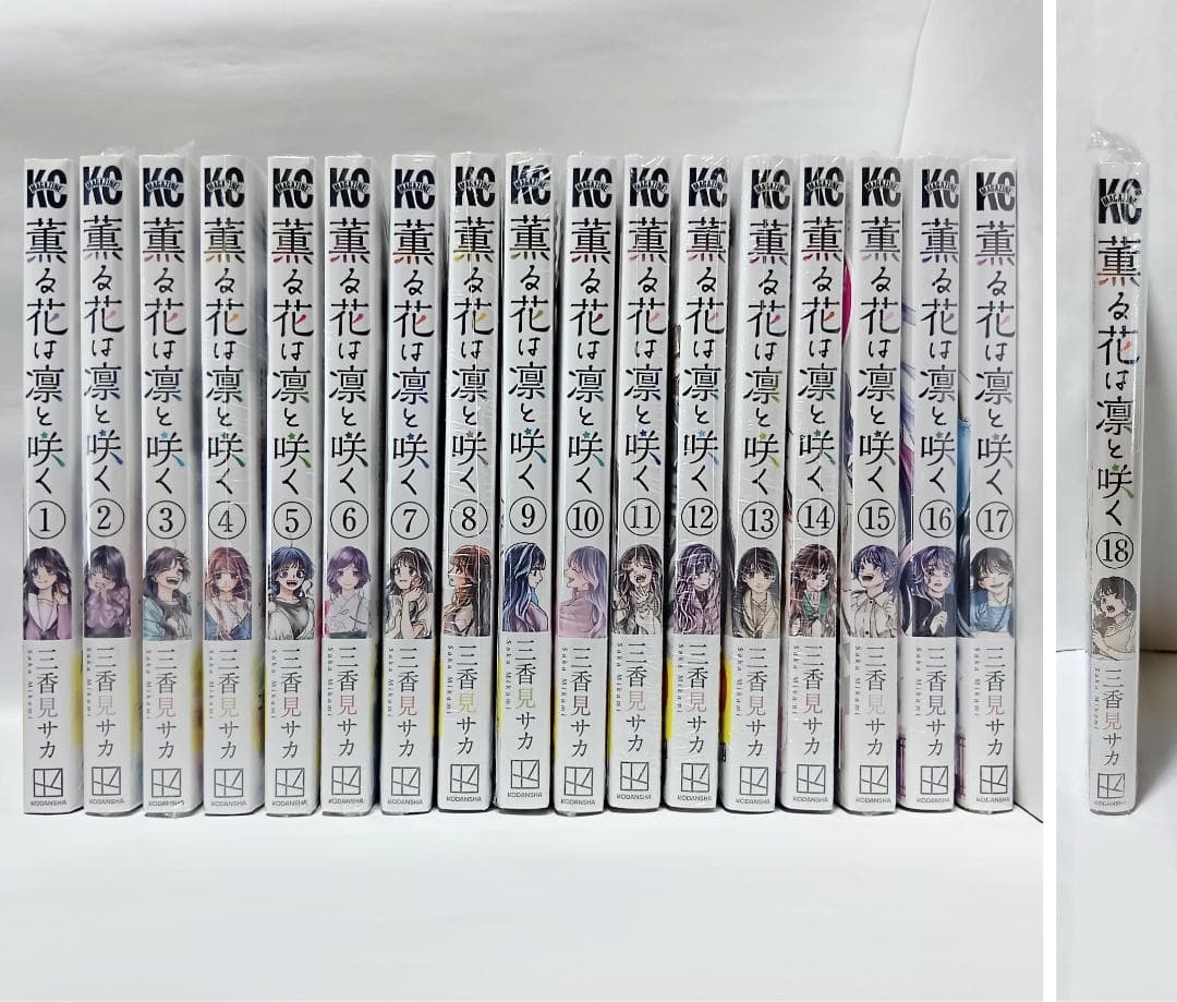 1～18巻 全巻初版帯付 未開封 特典20種 イラストカード 薫る花は凛と咲く