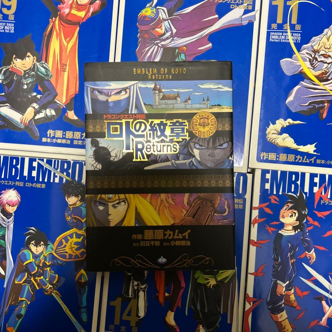ドラゴンクエスト例伝 ロトの紋章15巻＋returns 1巻