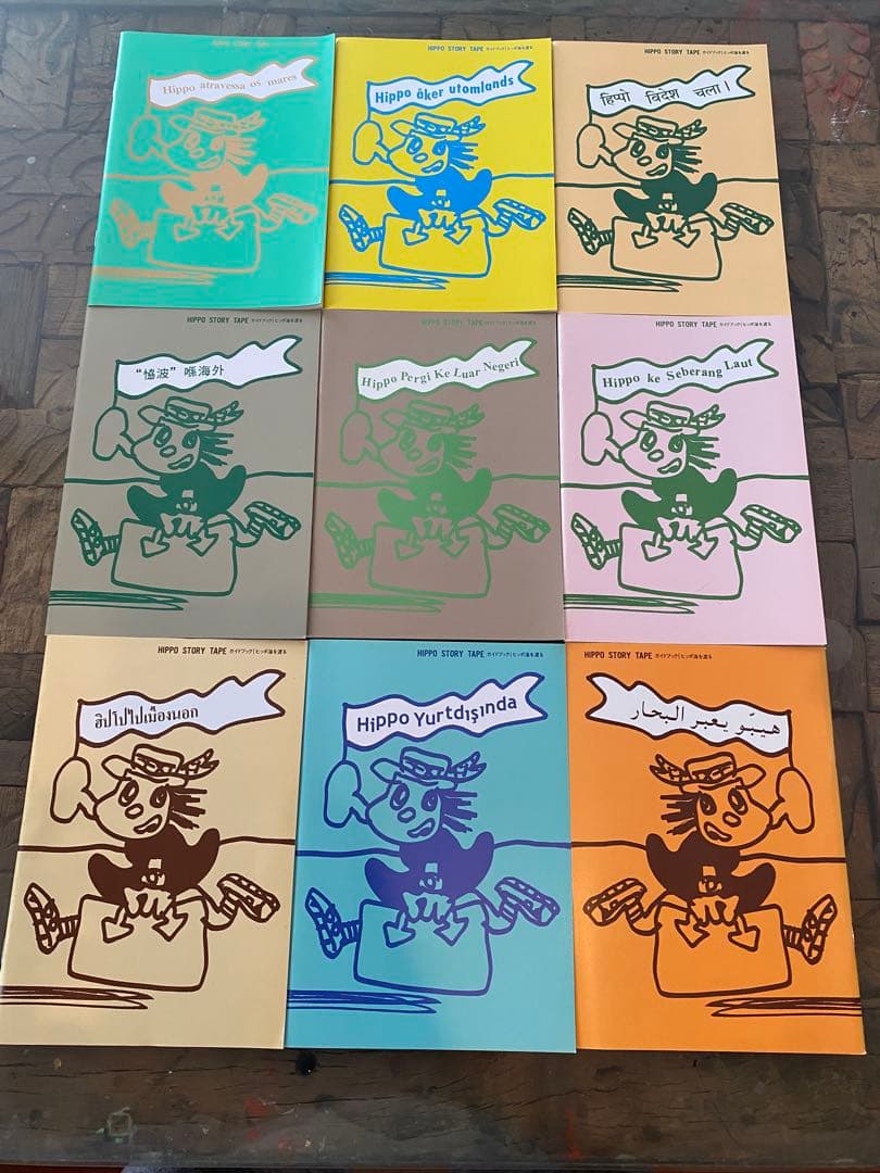 ヒッポファミリークラブ ソノコ テキスト 9冊セット