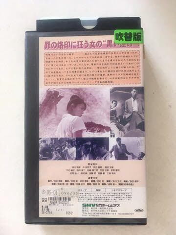☆中古ビデオ　悪人志願　三人の男女の物語 田村孟 炎加世子 津川雅彦