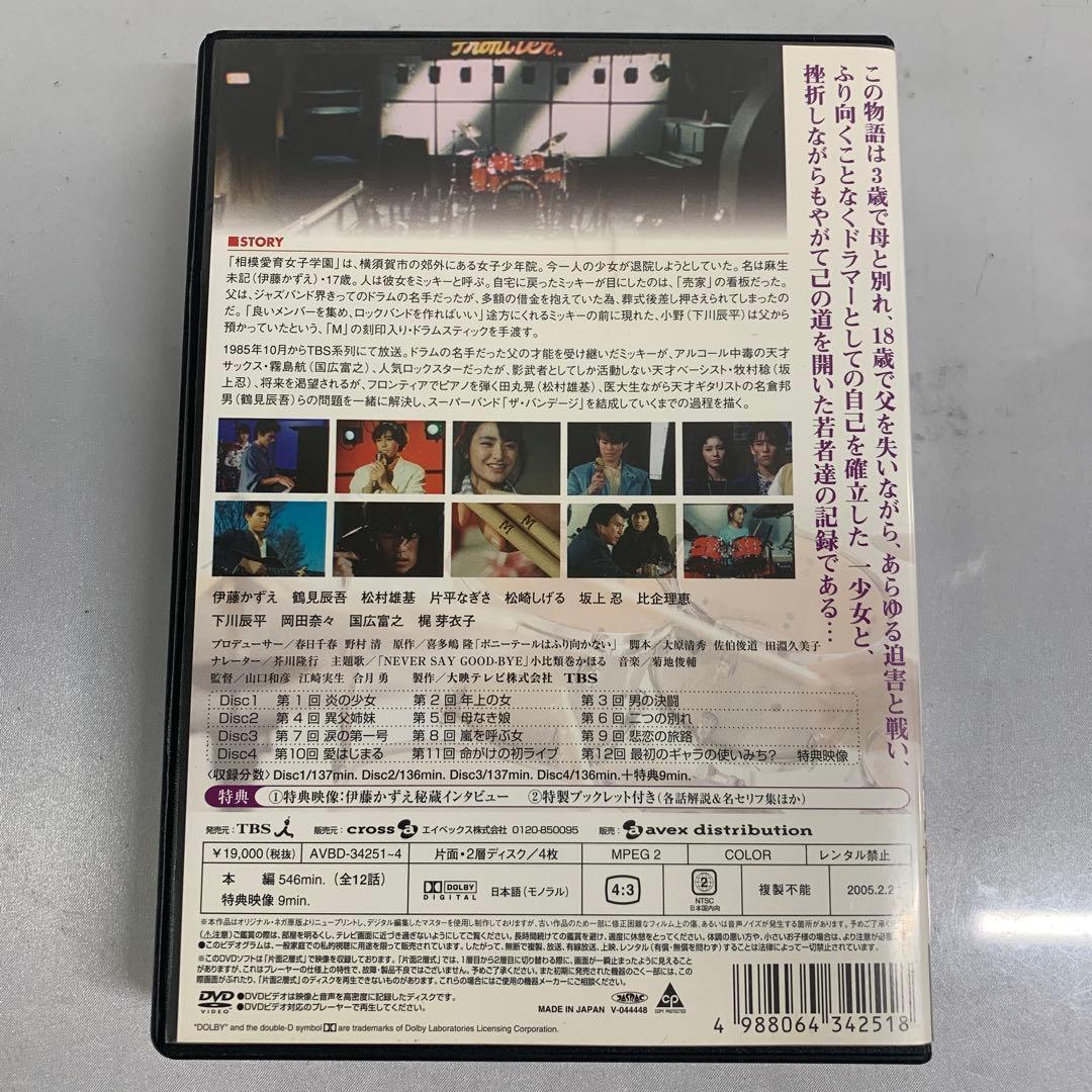 ポニーテールはふり向かない DVDBOX 前編