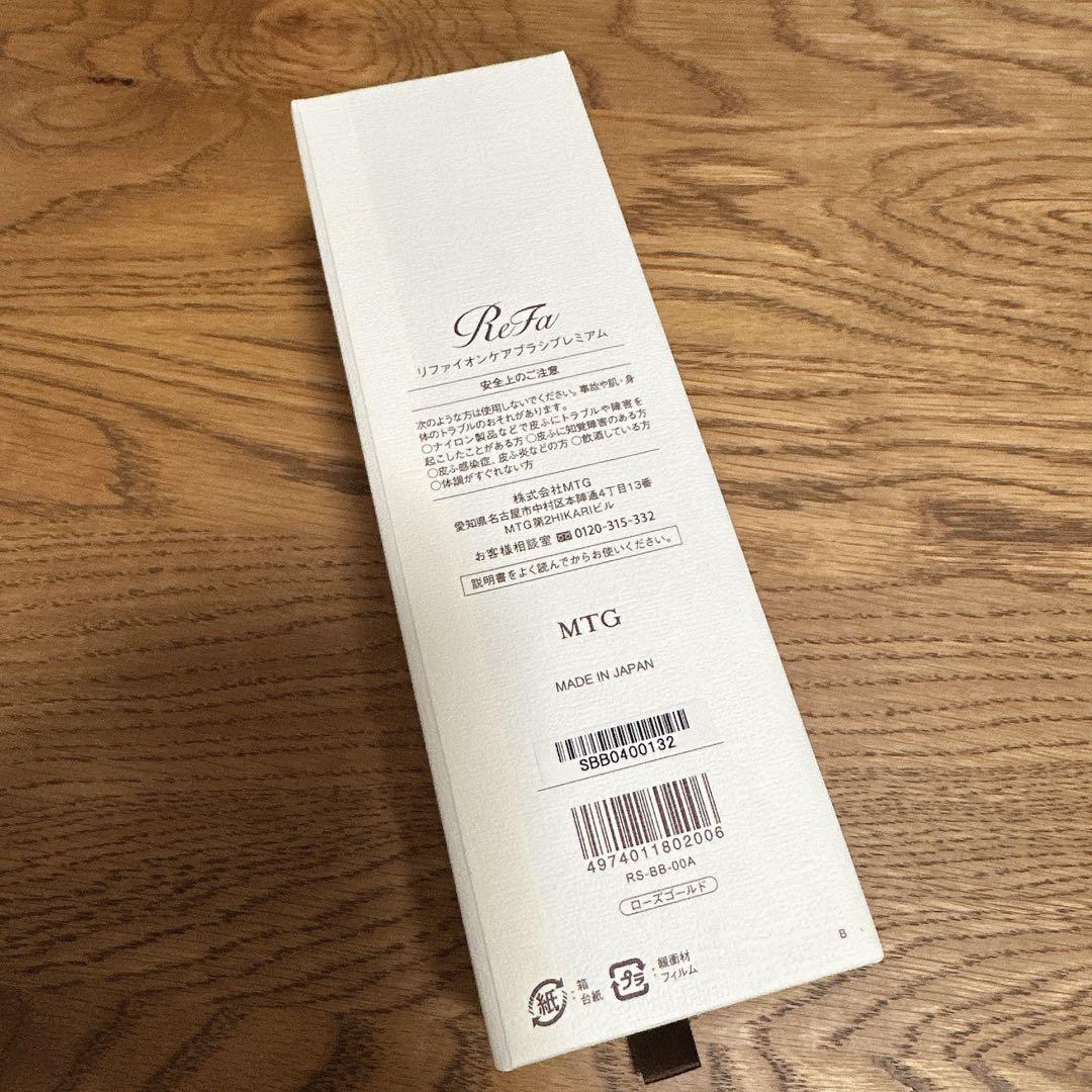 リファイオンケアプラシプレミアム