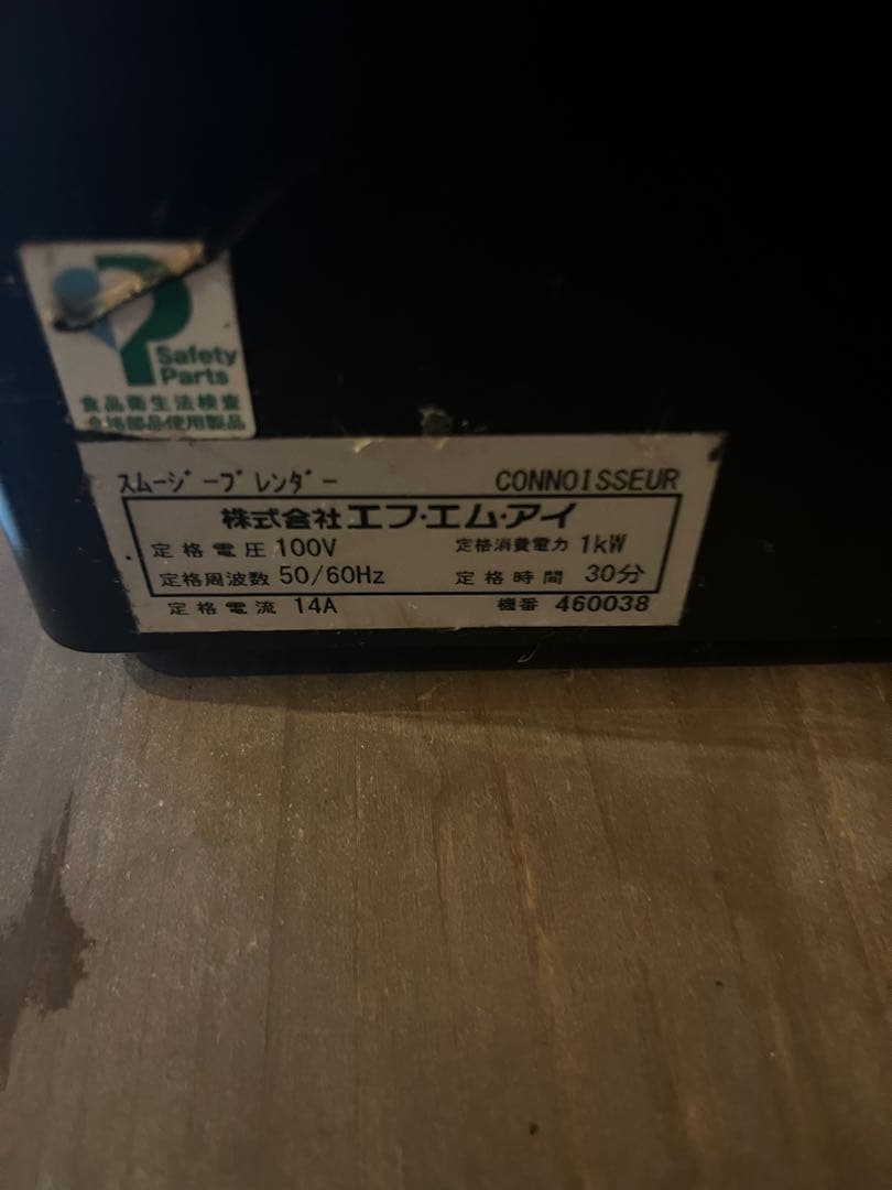 キッチン家電 PETTANblendtec