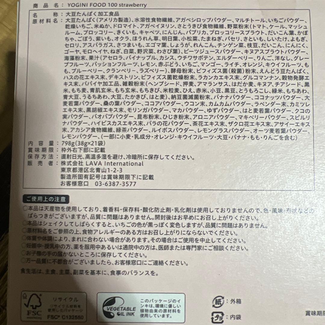 LAVAヨギーニフード100ストロベリー　20袋