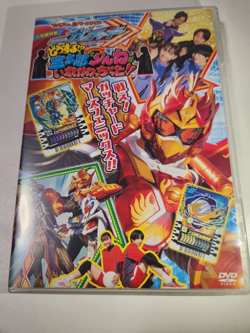 仮面ライダーガッチャード　超バトルDVD