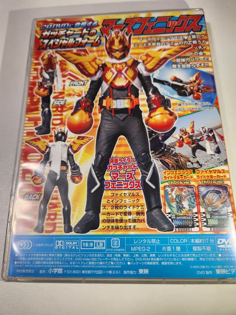 仮面ライダーガッチャード　超バトルDVD