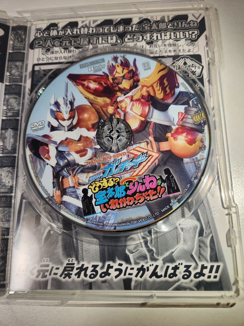 仮面ライダーガッチャード　超バトルDVD
