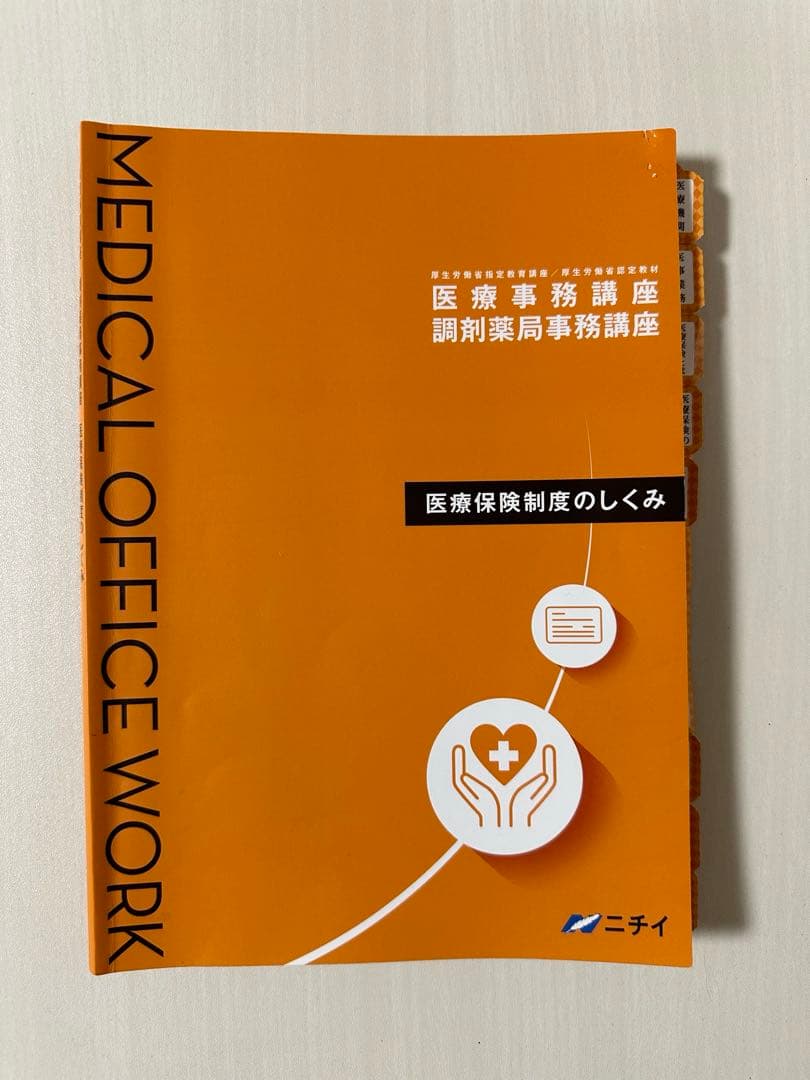 医療事務講座 問題集 参考書 セット まとめ売り
