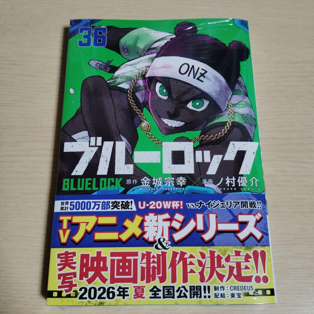 ブルーロック　　全巻　　1〜36　　キャラクターブック 小説
