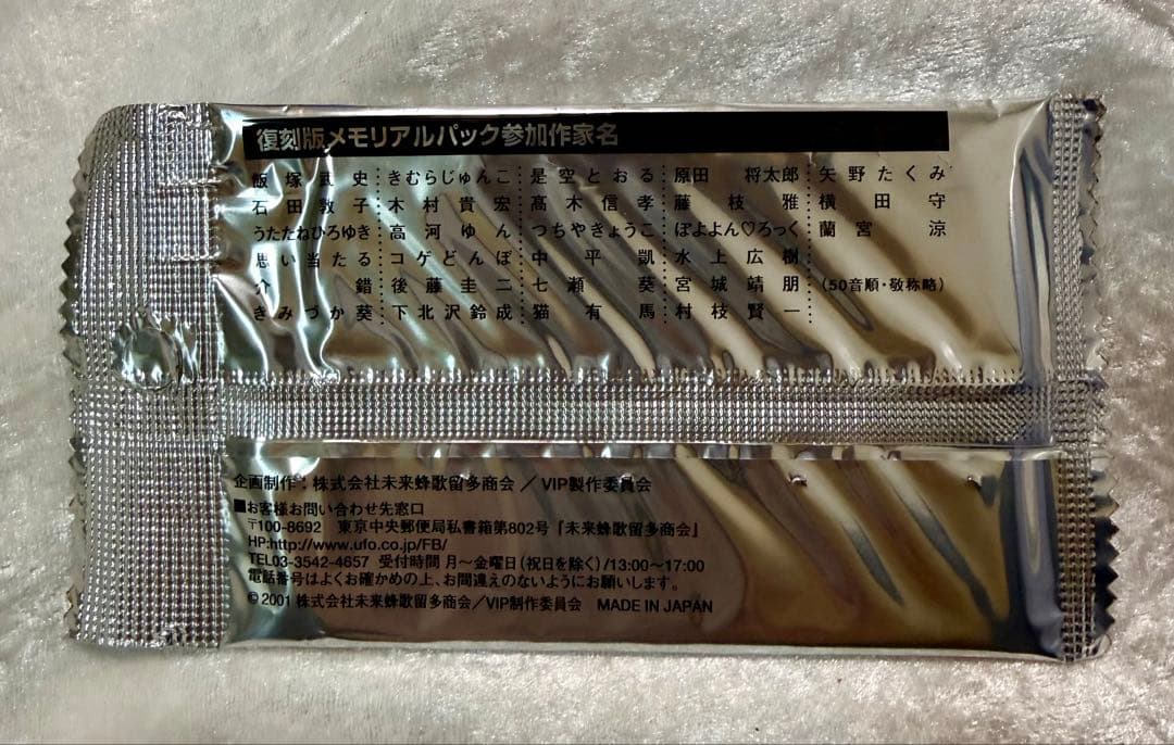 【新品・未開封】【コミケ限定版】VIP MEMORIAL トレーディングカード