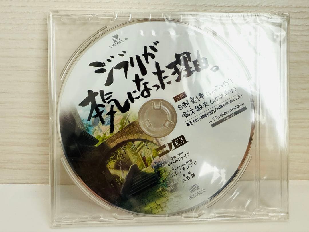 ジブリが本気になった理由。 CD 二ノ国 レベルファイブ