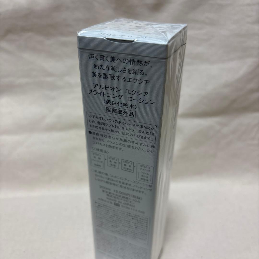 【新品•未開封】アルビオン　エクシア　ブライトニング　ローション