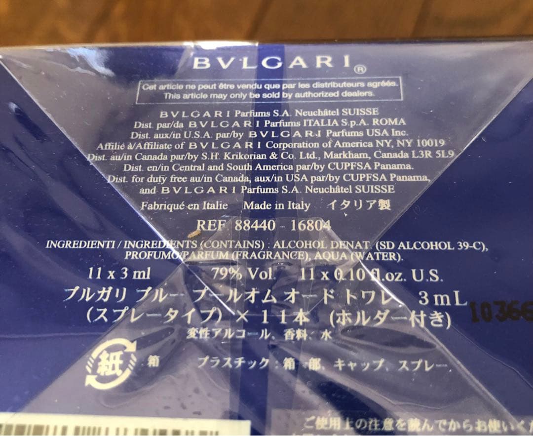新品未開封 ブルガリ ブルー オードパルファム
