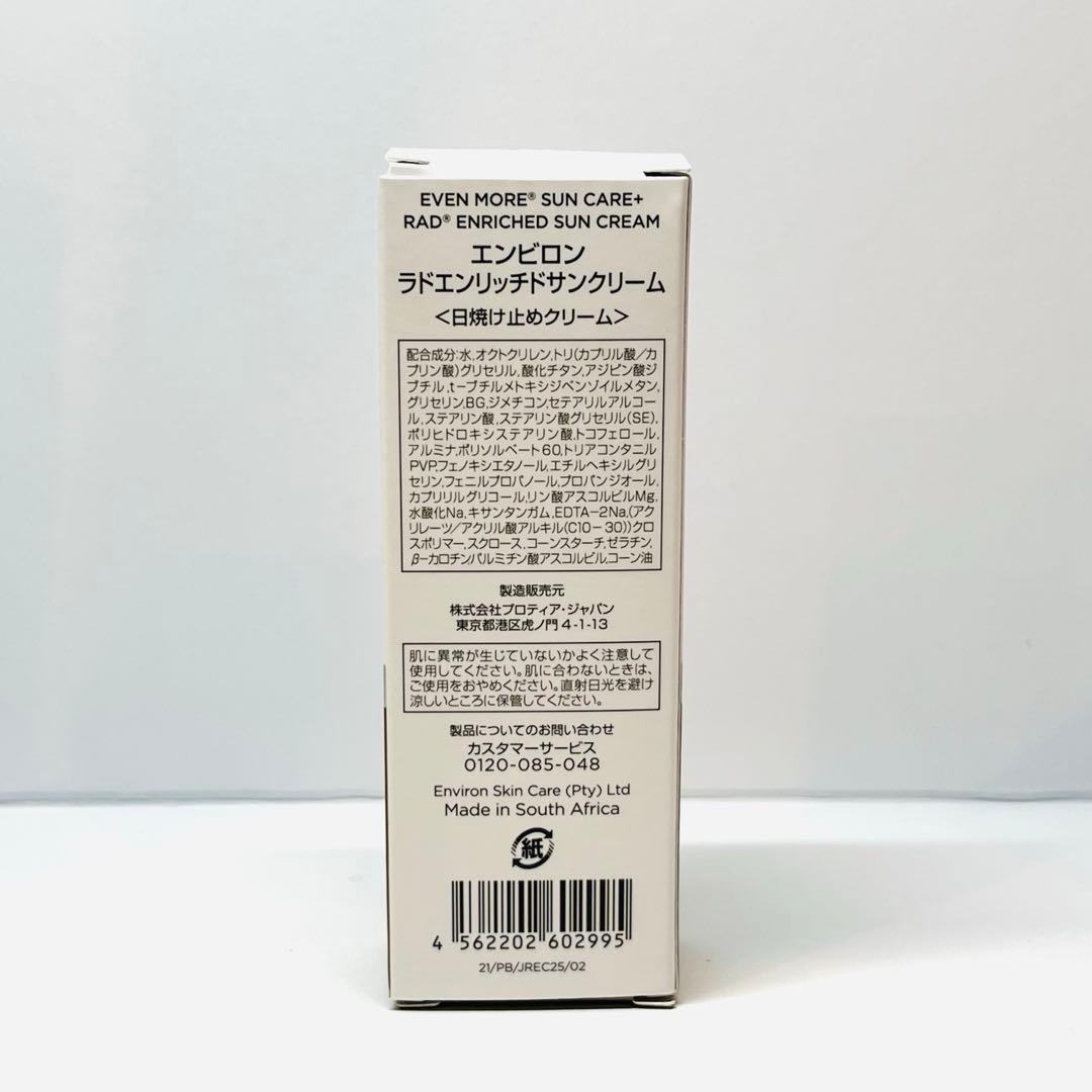 【チャーレ】デリケートクリーム　ラドエンリッチドサンクリーム