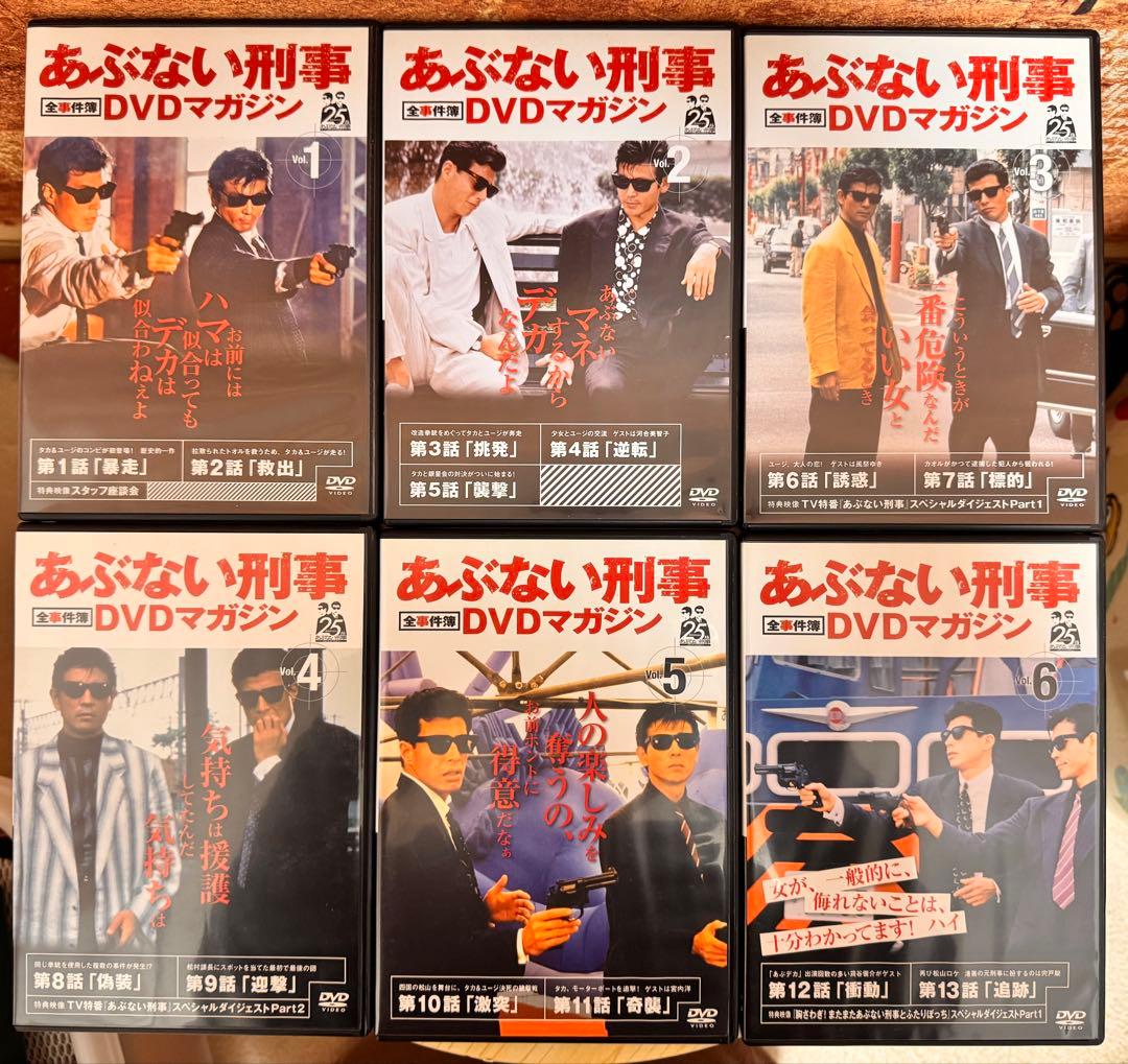 あぶない刑事　全事件簿 DVDマガジン 全巻(第33話収録) セット＋おまけ冊子