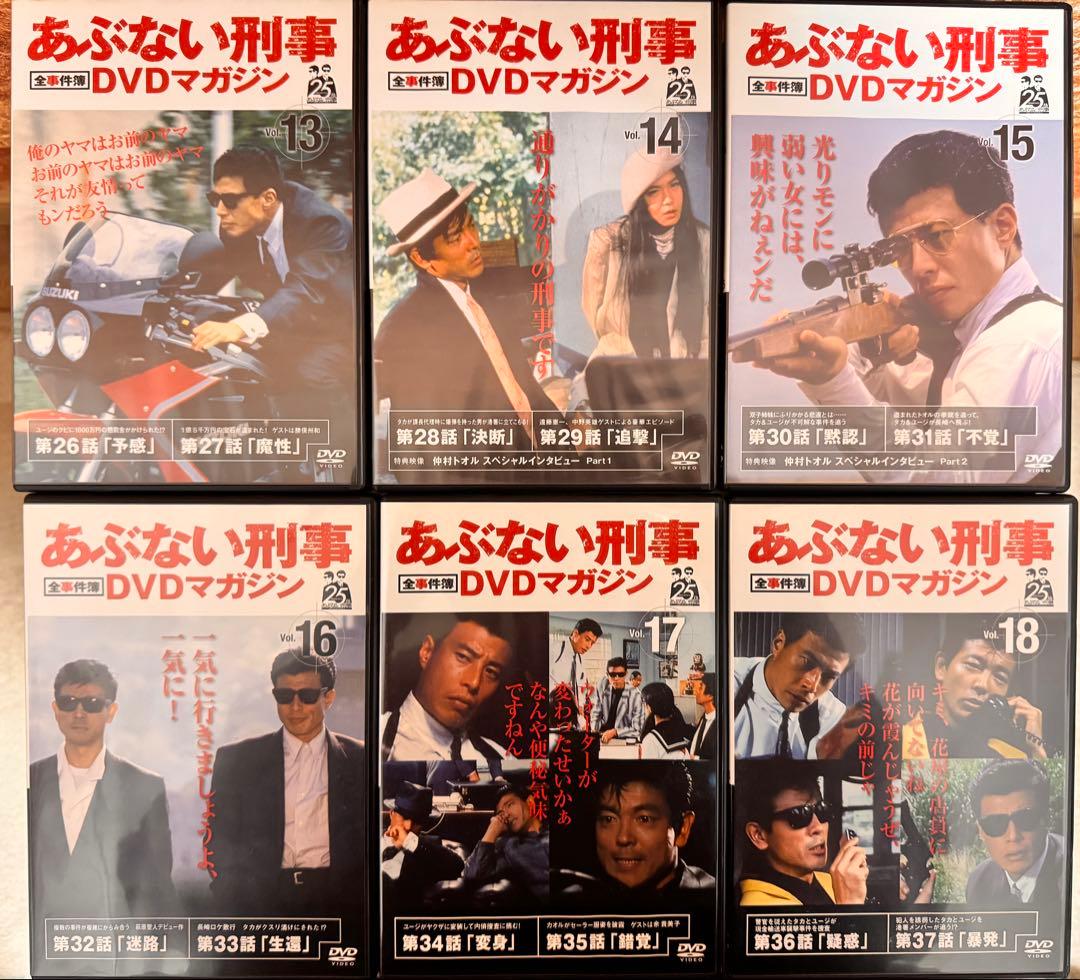 あぶない刑事　全事件簿 DVDマガジン 全巻(第33話収録) セット＋おまけ冊子