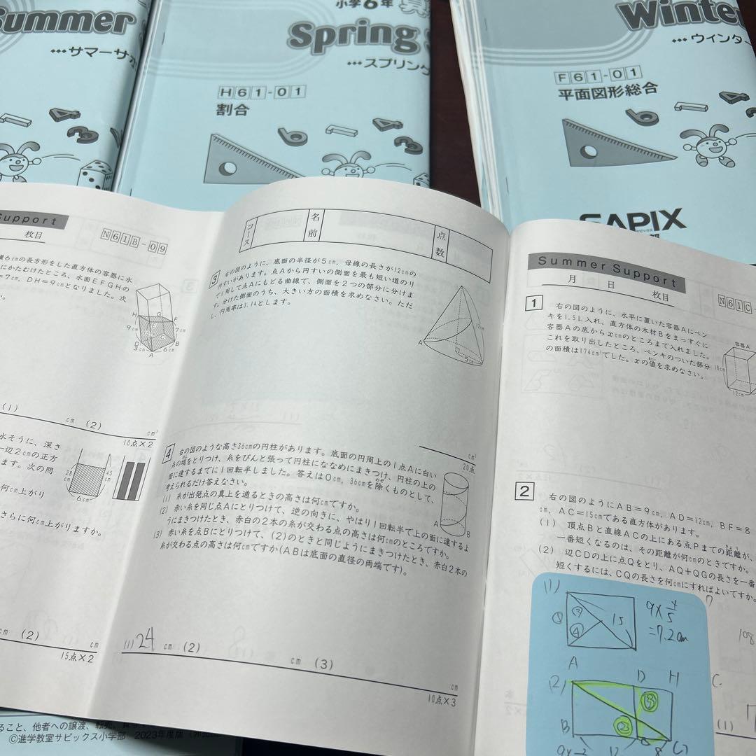 ㉓あ　上位クラス　サピックス　SAPIX 6年 算数　季節講習　フルセット