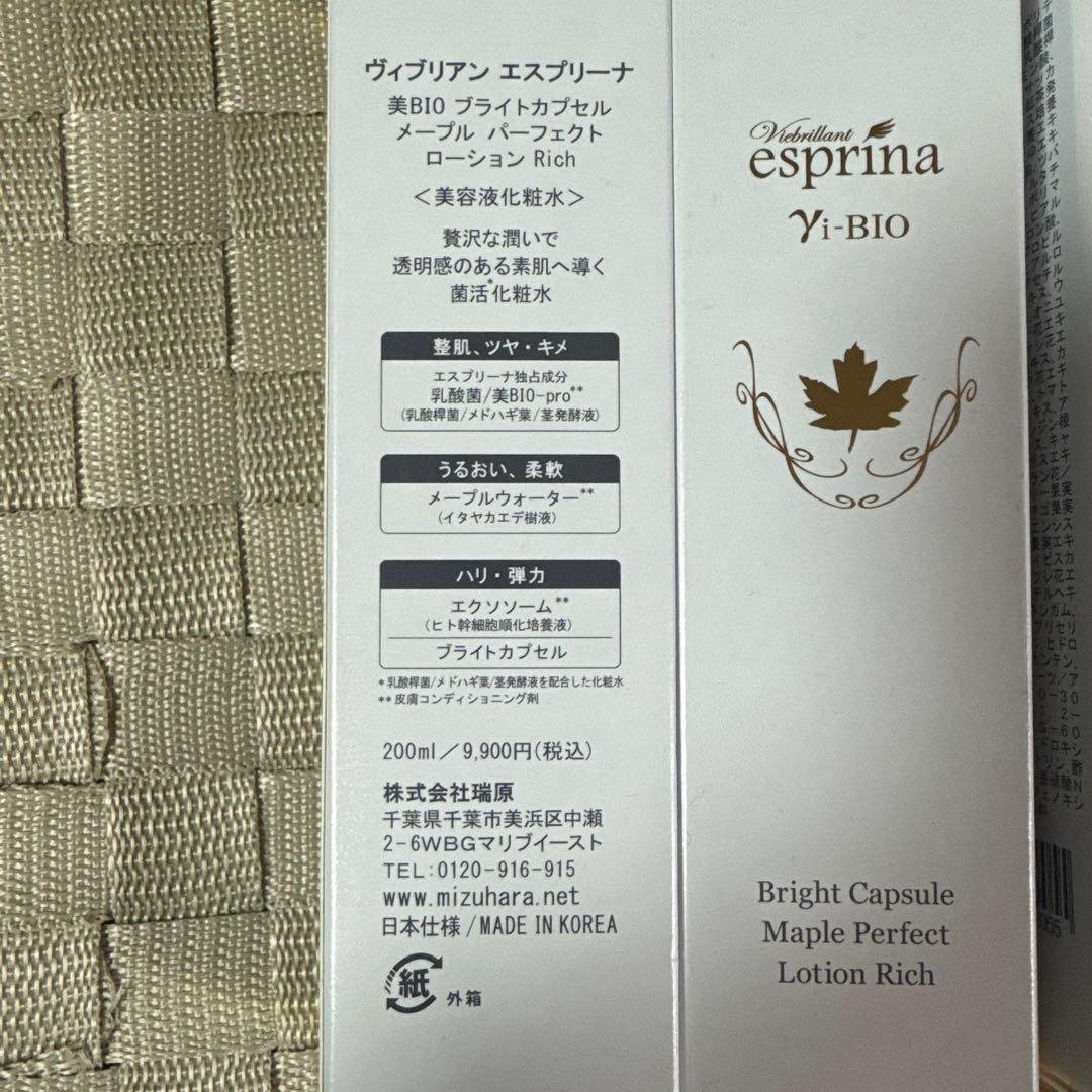 ヴィブリアンエスプリーナ　美BIOカプセル　美容液化粧水3本