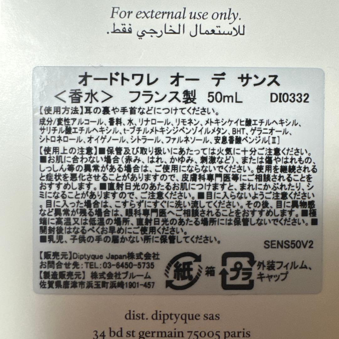 【正規品】Diptyque ディップティック　オーデサンス オードトワレ50ml