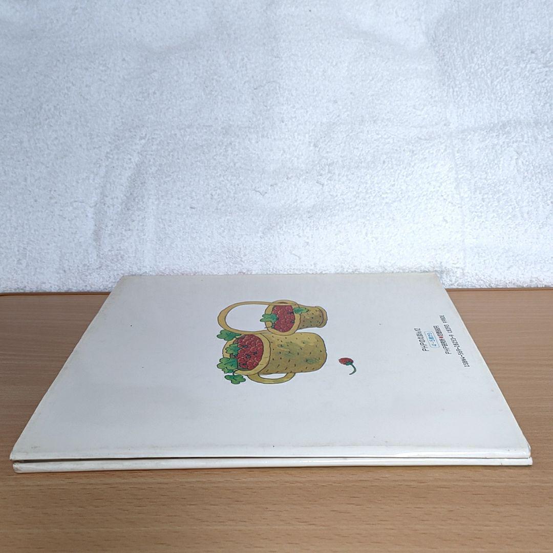 うさぎのラビちゃん　ささやすゆき著　PHPのえほん12　初版本 PHP研究所