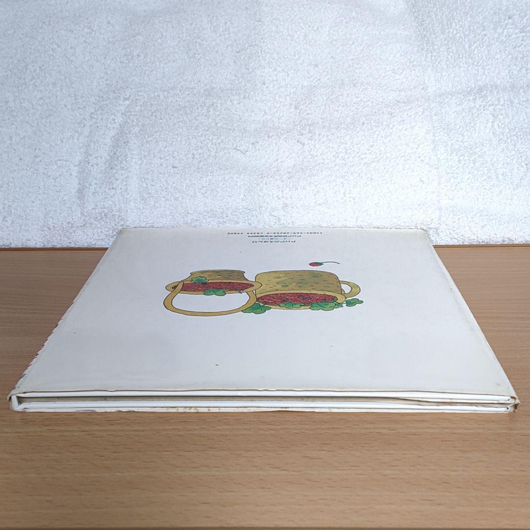 うさぎのラビちゃん　ささやすゆき著　PHPのえほん12　初版本 PHP研究所