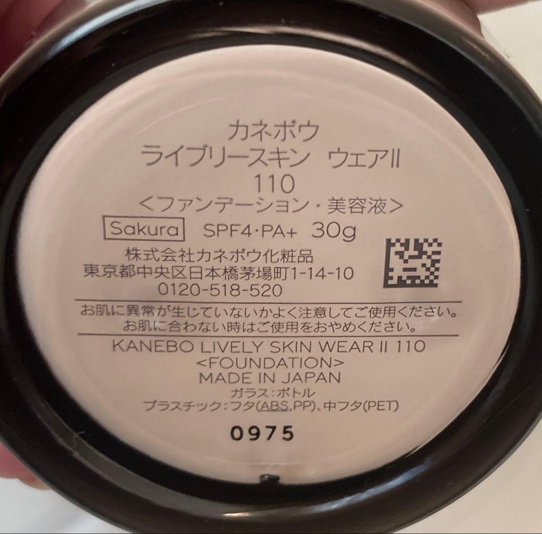 KANEBO ライブリースキンウェアⅡ 110