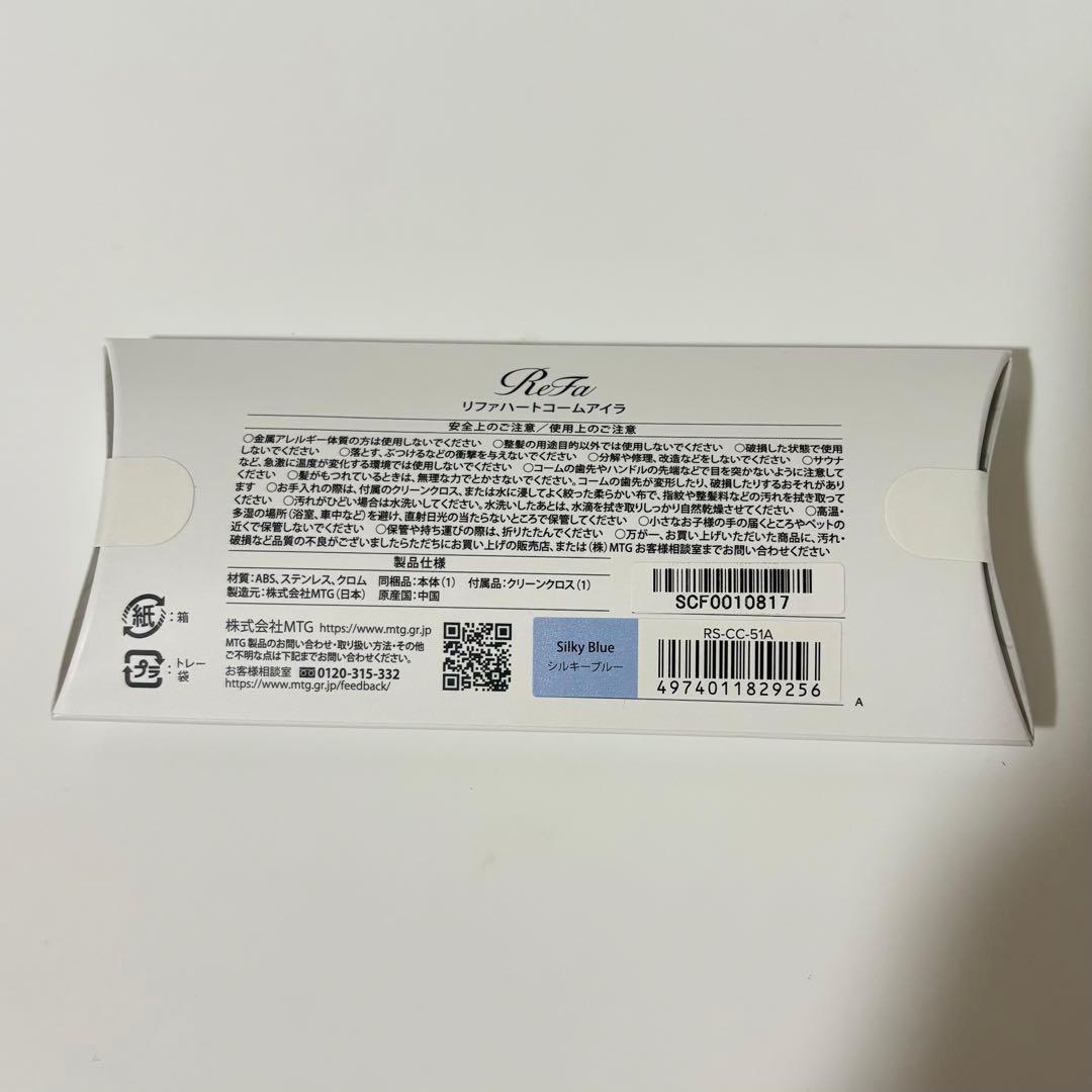 未開封 リファ ハートコーム アイラ ハートミラー シルキーブルー セット販売