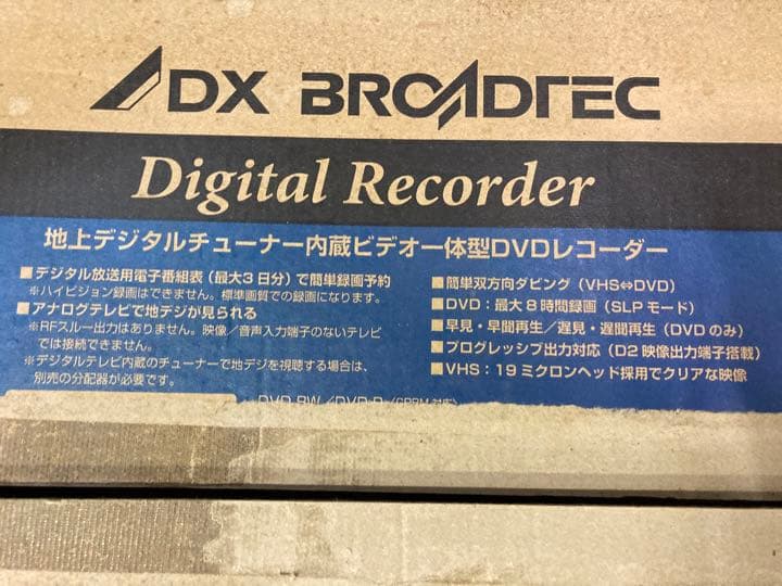 地上デジタルチューナー内蔵ビデオ一体型DVDレコーダー DXR160V