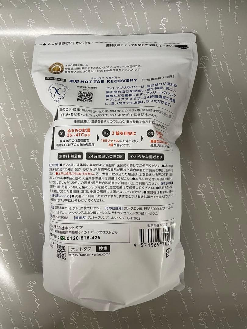 HOTTAB RECOVERY ホットタブ リカバリー 重炭酸入浴剤 180錠