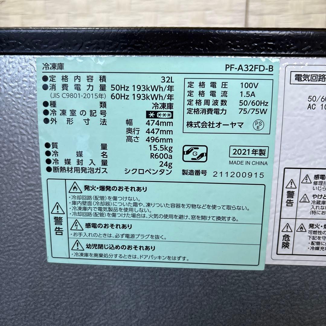 や IRIS OHYAMA 冷凍庫 2021年製 PF-A32FD-B 32L