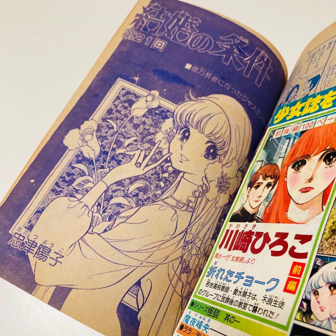 貴重✳️少女漫画『花とゆめ 1977年11月20日号/22号』神坂智子 忠津陽子…