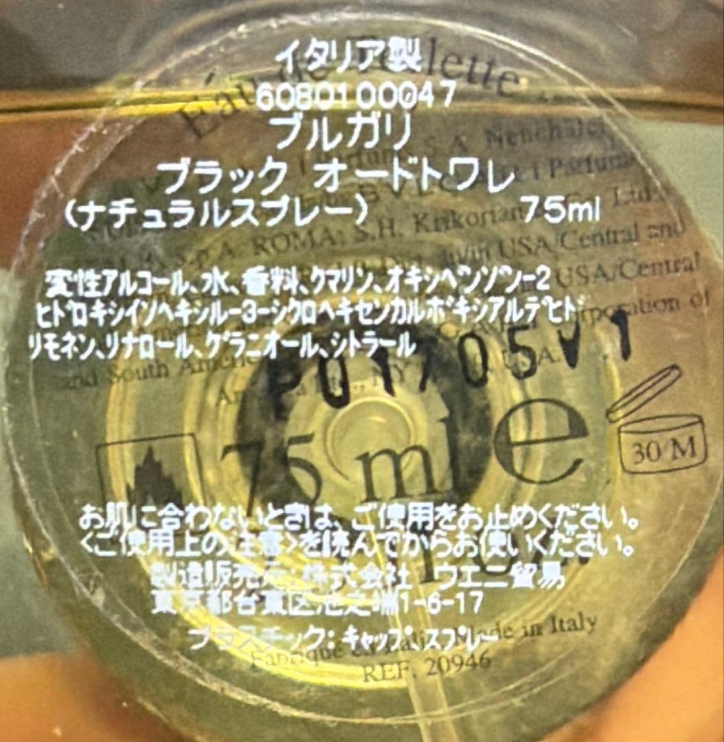 【廃盤】BVLGARI ブルガリ ブラック オードトワレ 75ml