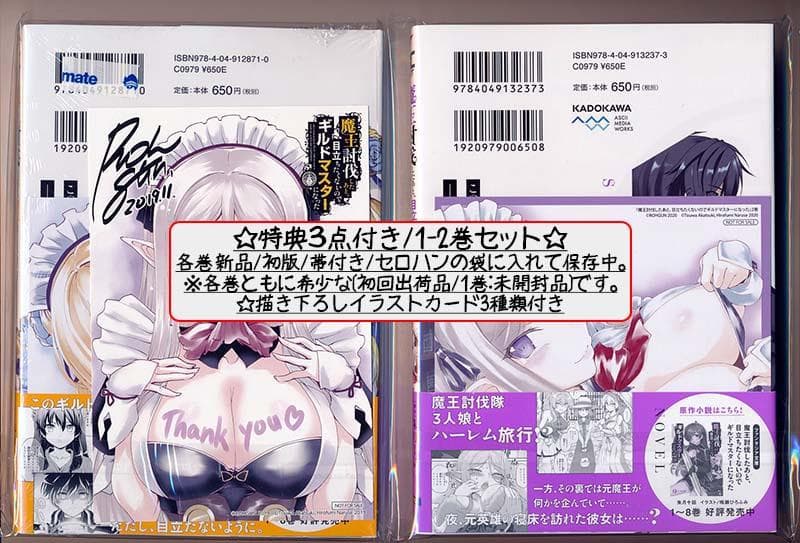 特典22点付 魔王討伐したあと、目立ちたくないのでギルドマスターになった1-8巻