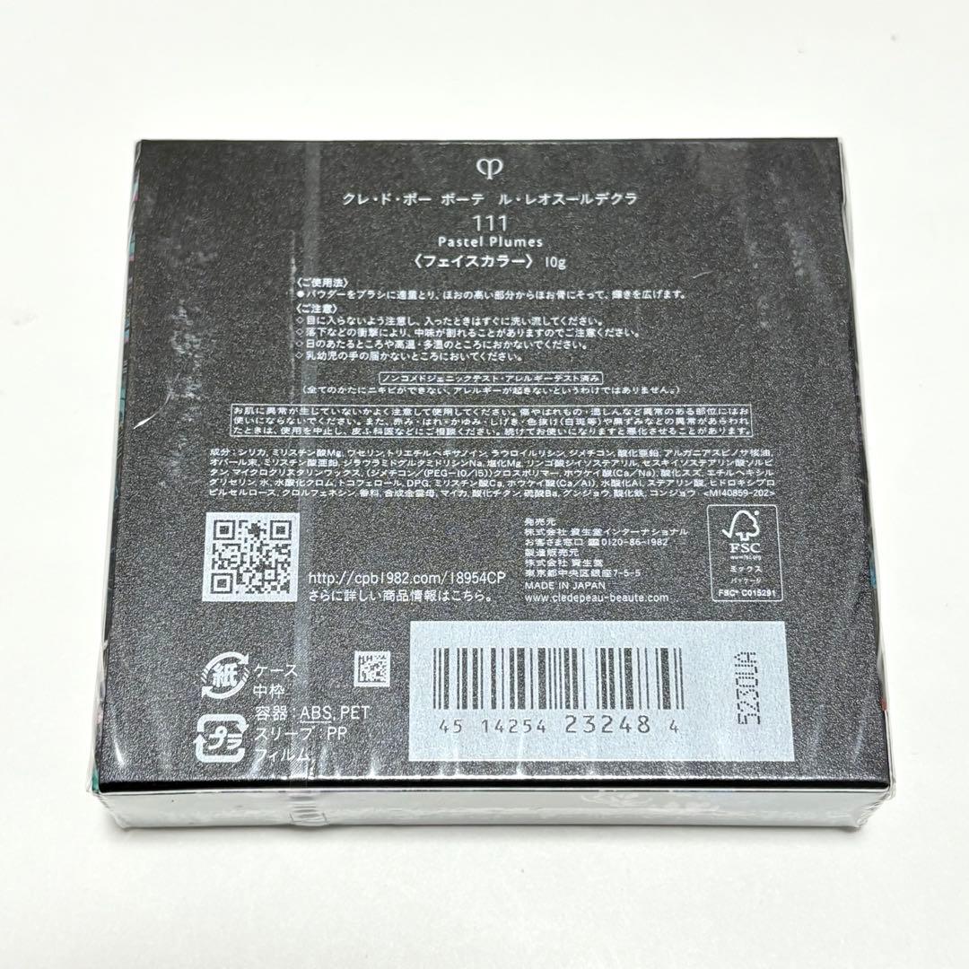 【伊勢丹限定】クレドポーボーテ レオスールデクラ 111 ショッパー付き
