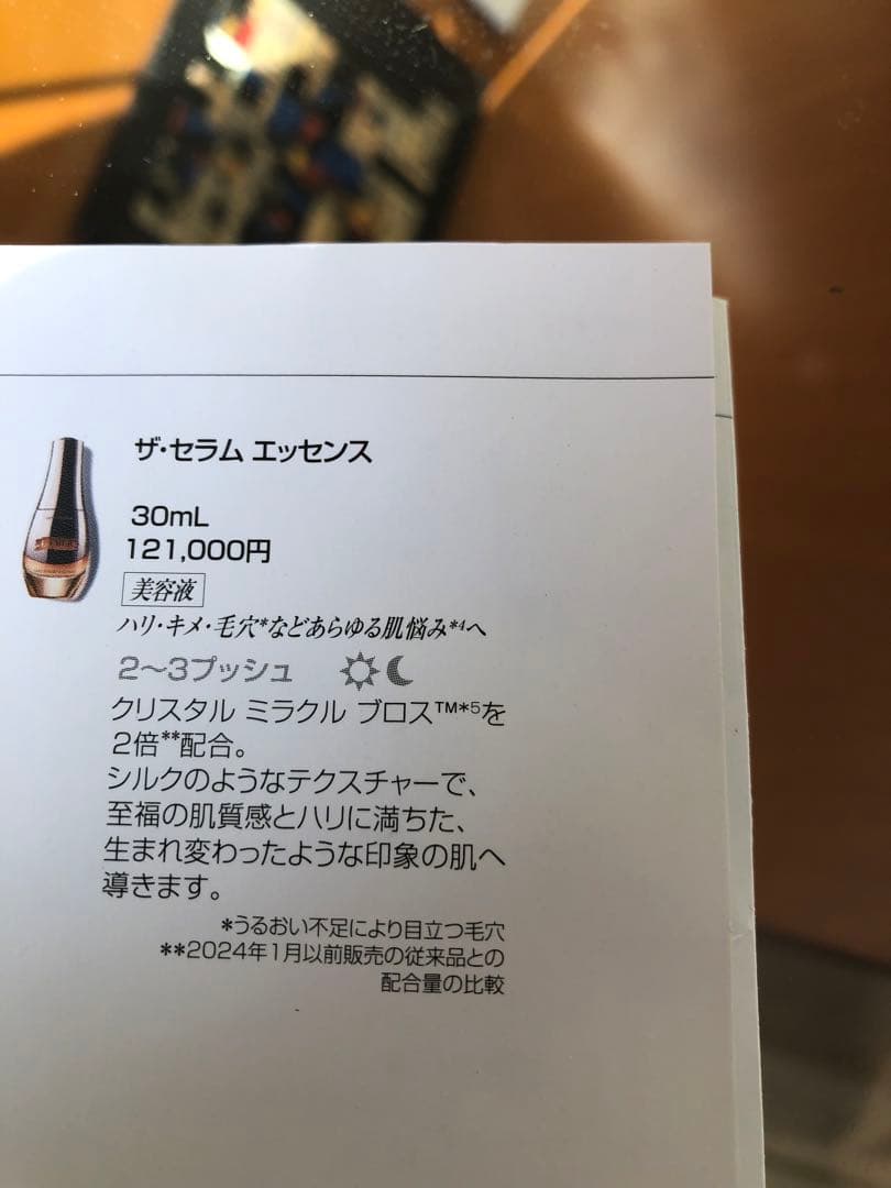 LA MER 最高峰　美容液　ザ・セラム エッセンス 12m 64840円分