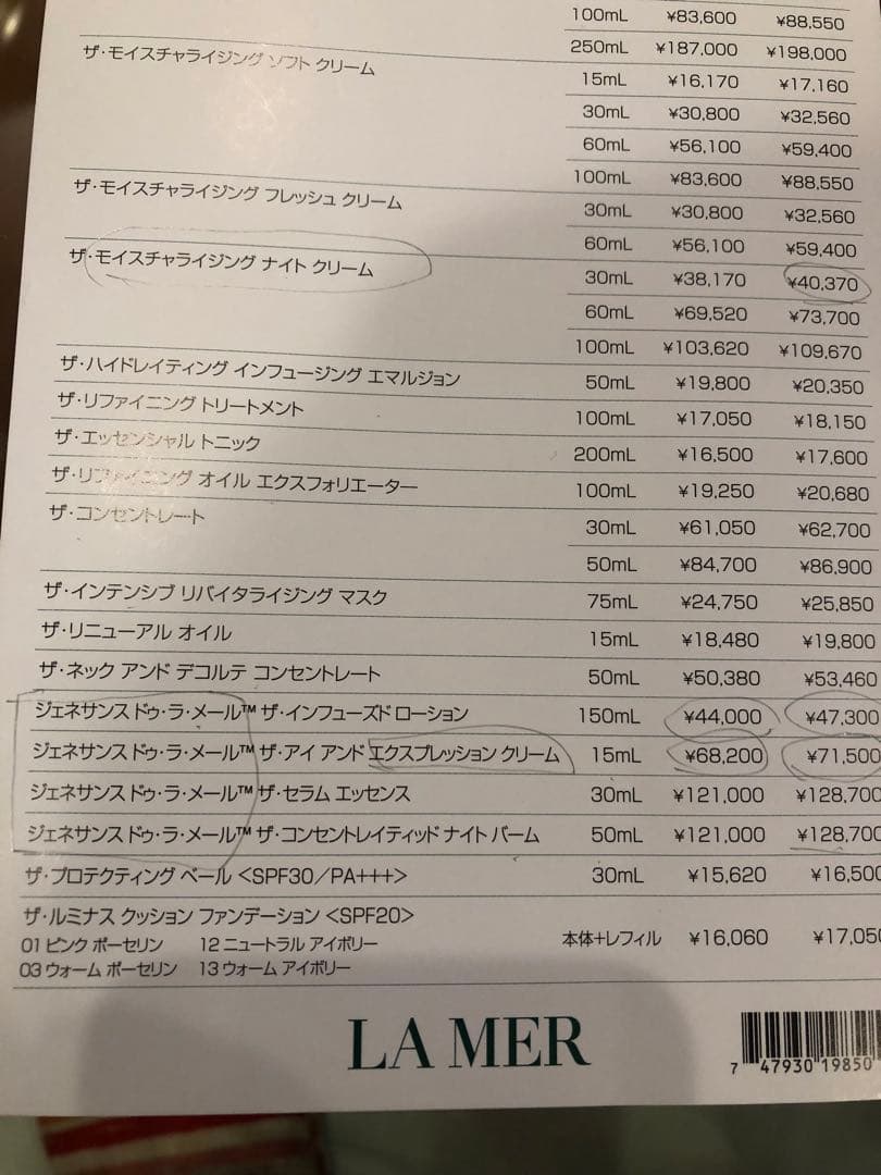 LA MER 最高峰　美容液　ザ・セラム エッセンス 12m 64840円分
