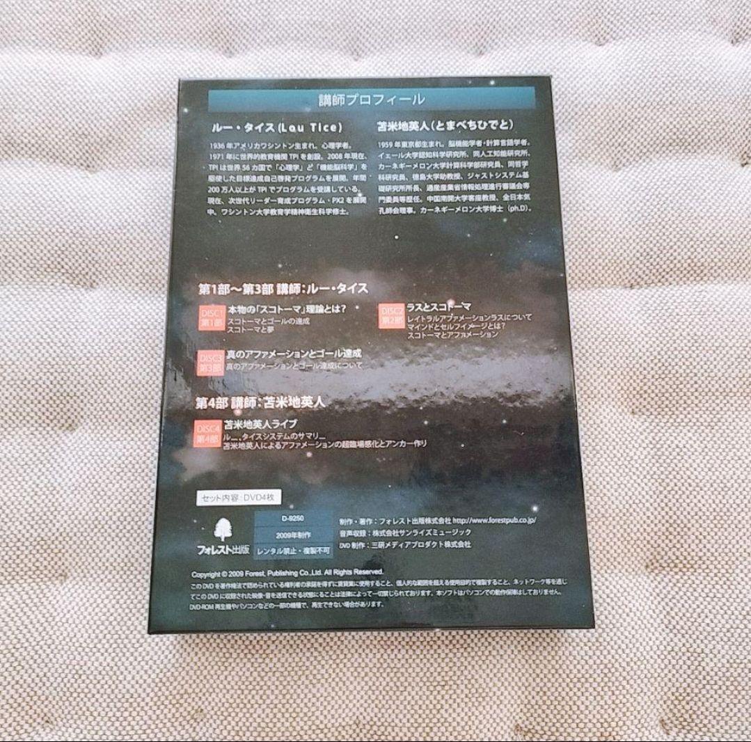 ルー・タイス×苫米地英人　スーパーライブ'08