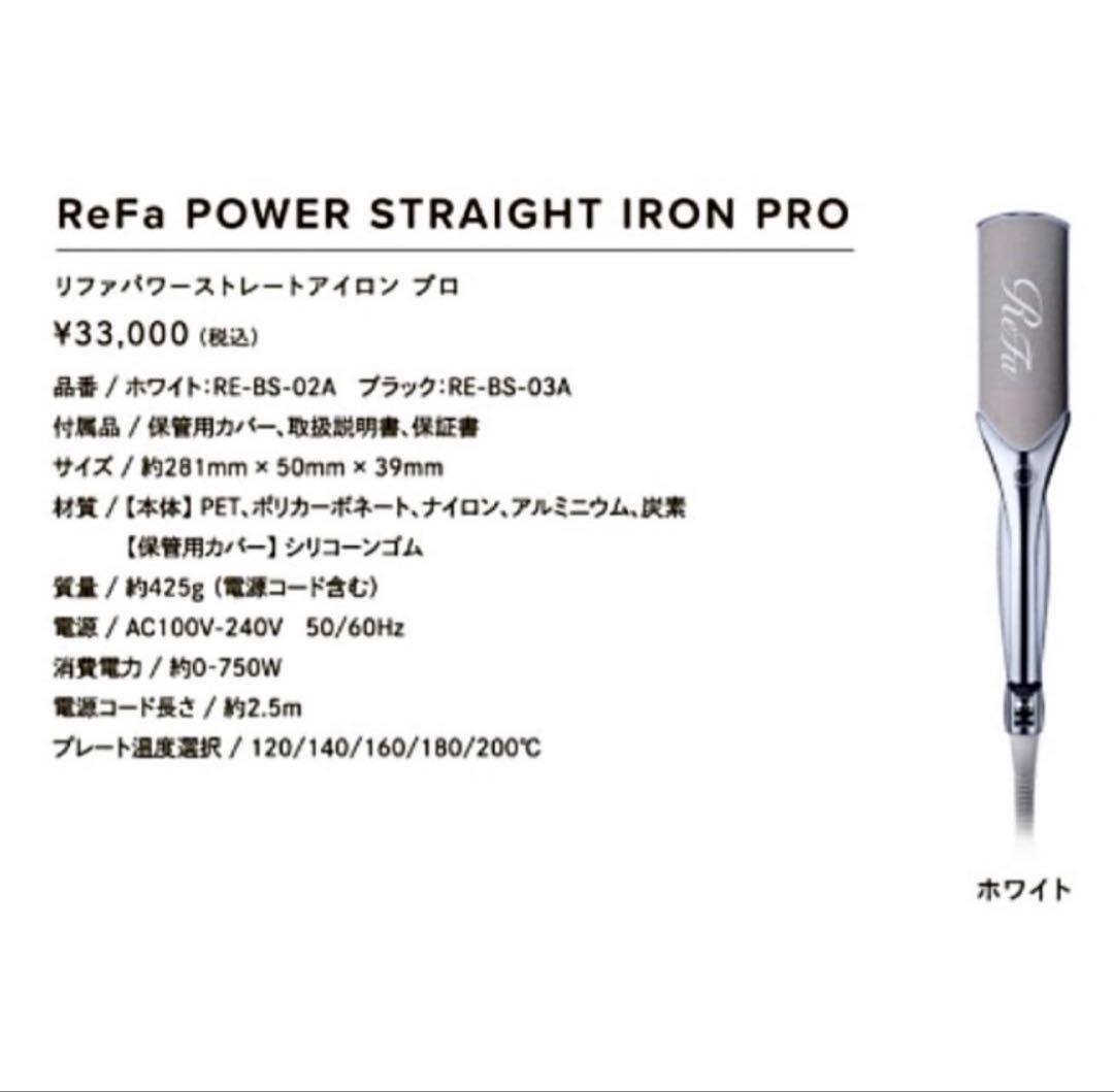 【新品同様】リファパワーストレートアイロンプロ　ホワイト