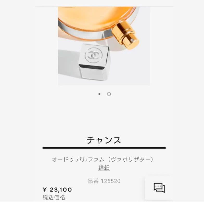 CHANELチャンス オードゥパルファム 新品 未開封品 100ml