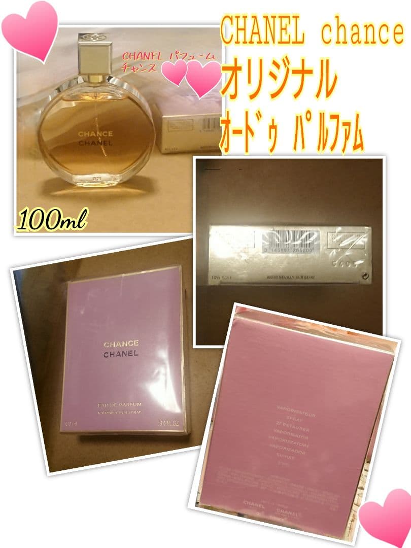 CHANELチャンス オードゥパルファム 新品 未開封品 100ml