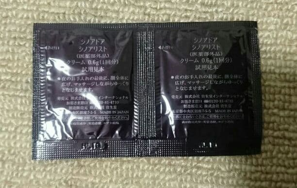 お試しサンプルセット！SHISEIDO 資生堂 シノアドア シノアリストクリーム